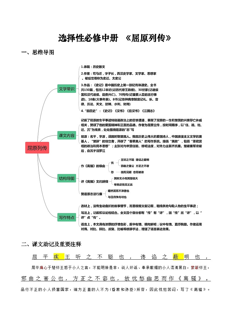 《屈原列传》——【期末必备】高中语文全册课内文言文复习学案（统编版）01