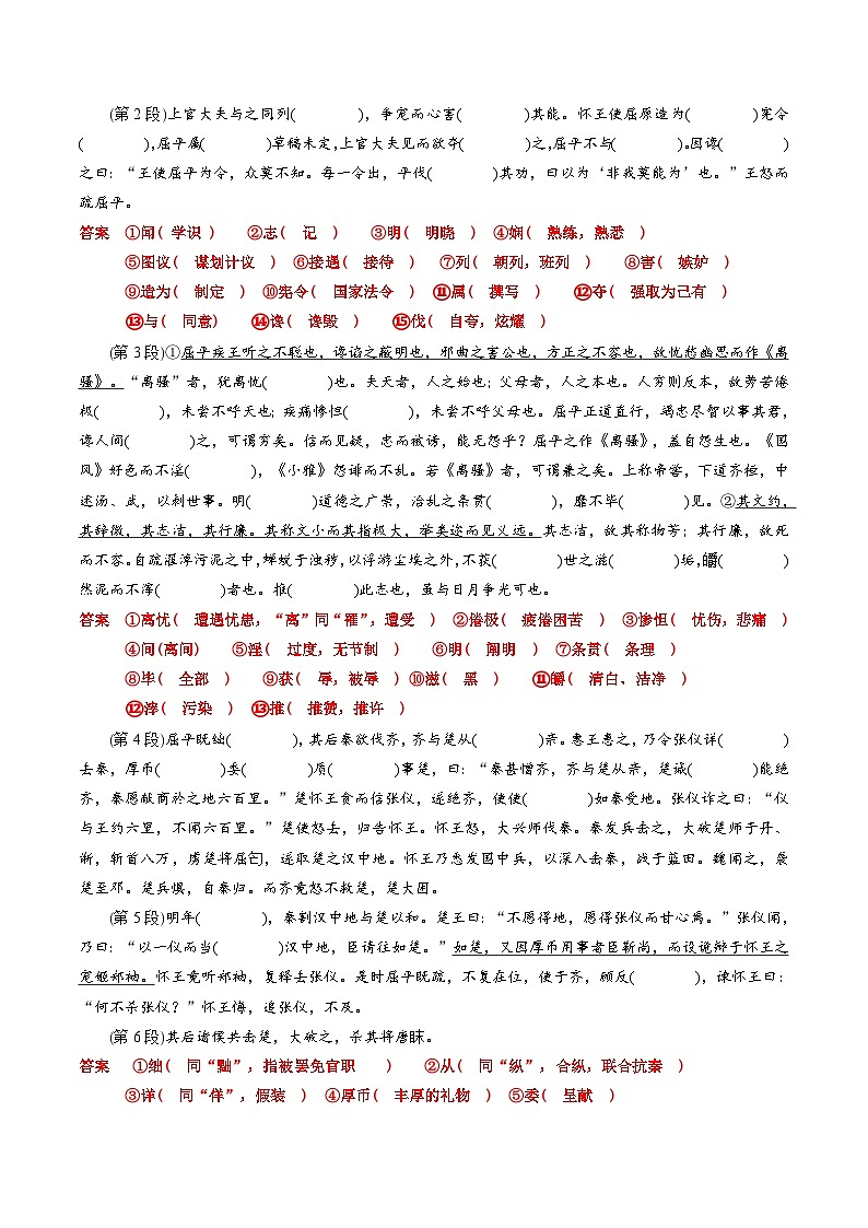 《屈原列传》——【期末必备】高中语文全册课内文言文复习学案（统编版）03
