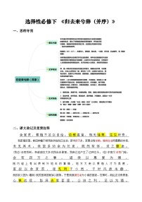 《归去来兮辞（并序）》——【期末必备】高中语文全册课内文言文复习学案（统编版）