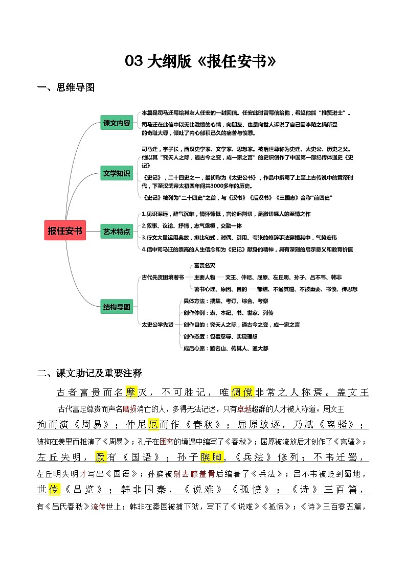 《报任安书》——【期末必备】高中语文全册课内文言文复习学案（统编版）01