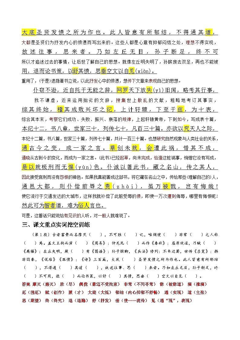 《报任安书》——【期末必备】高中语文全册课内文言文复习学案（统编版）02