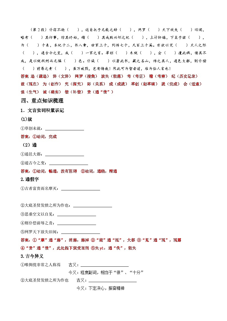 《报任安书》——【期末必备】高中语文全册课内文言文复习学案（统编版）03