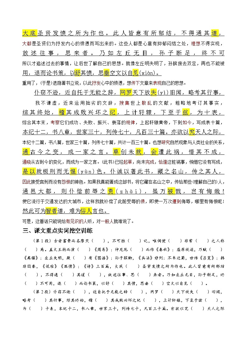 《报任安书》——【期末必备】高中语文全册课内文言文复习学案（统编版）02