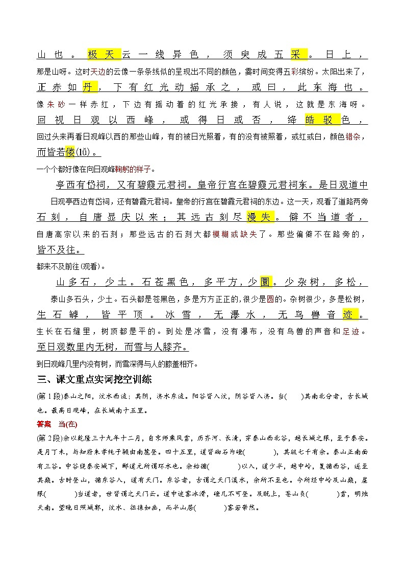 《登泰山记》（教师版）——【期末必备】高中语文全册课内文言文复习学案（统编版）第3页