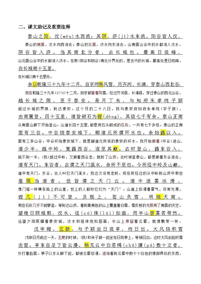 《登泰山记》（学生版）——【期末必备】高中语文全册课内文言文复习学案（统编版）第2页
