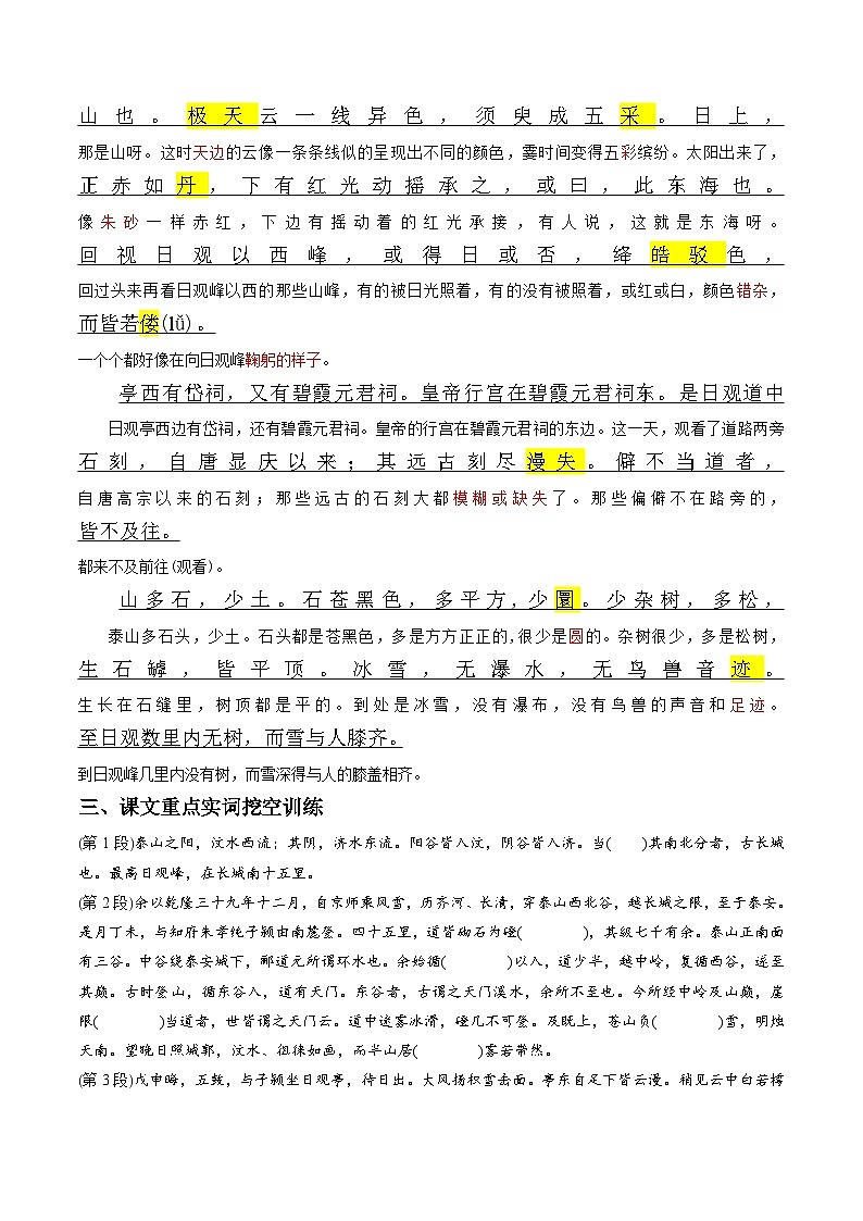 《登泰山记》（学生版）——【期末必备】高中语文全册课内文言文复习学案（统编版）第3页