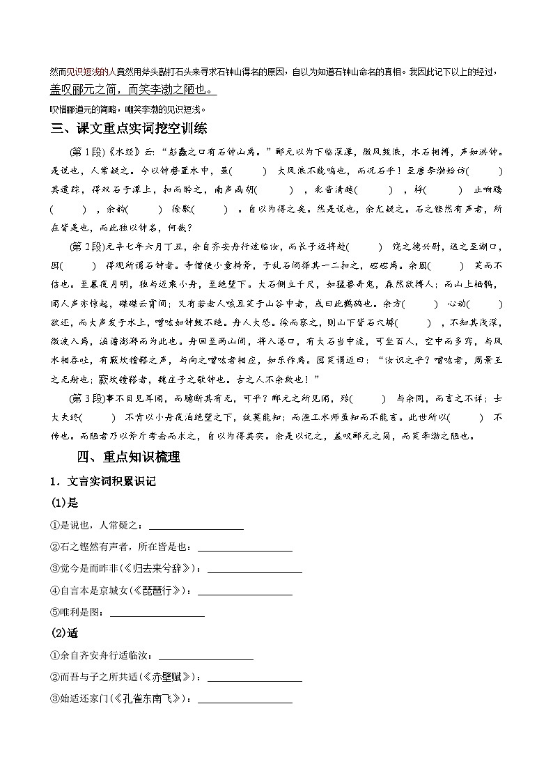 《石钟山记》（学生版）——【期末必备】高中语文全册课内文言文复习学案（统编版）第3页
