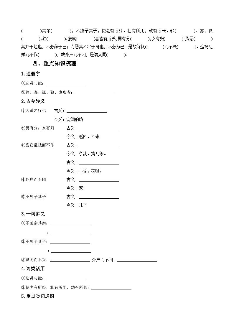《礼运》——【期末必备】高中语文全册课内文言文复习学案（统编版）02