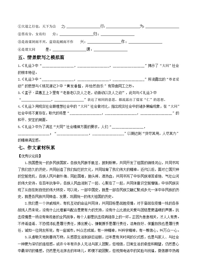 《礼运》——【期末必备】高中语文全册课内文言文复习学案（统编版）03