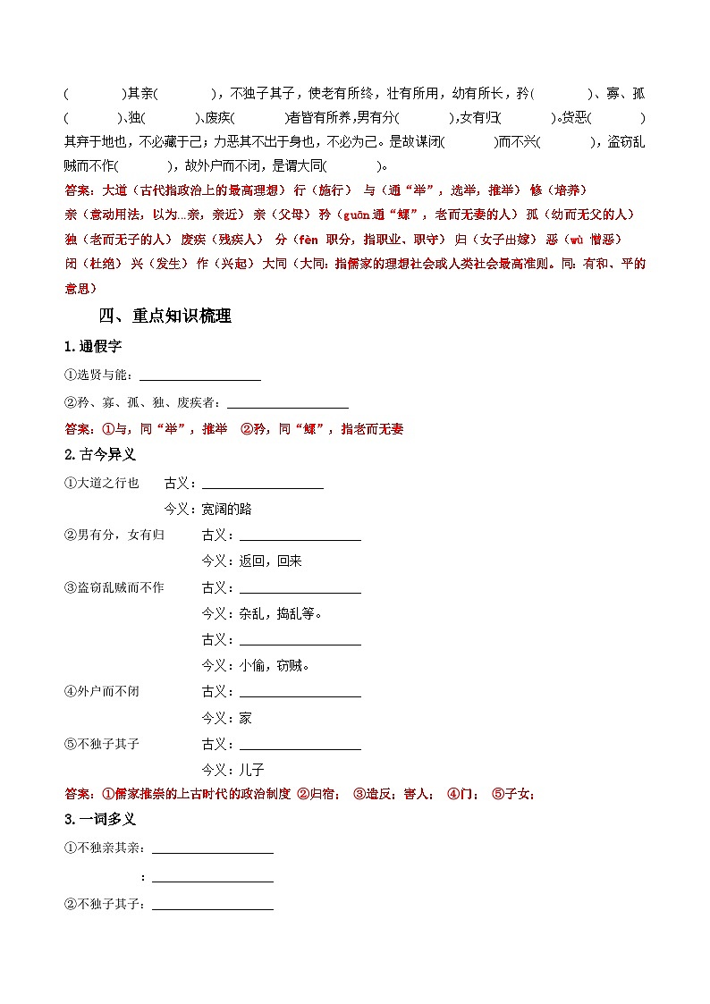 《礼运》——【期末必备】高中语文全册课内文言文复习学案（统编版）02