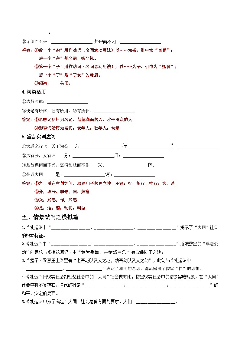 《礼运》——【期末必备】高中语文全册课内文言文复习学案（统编版）03