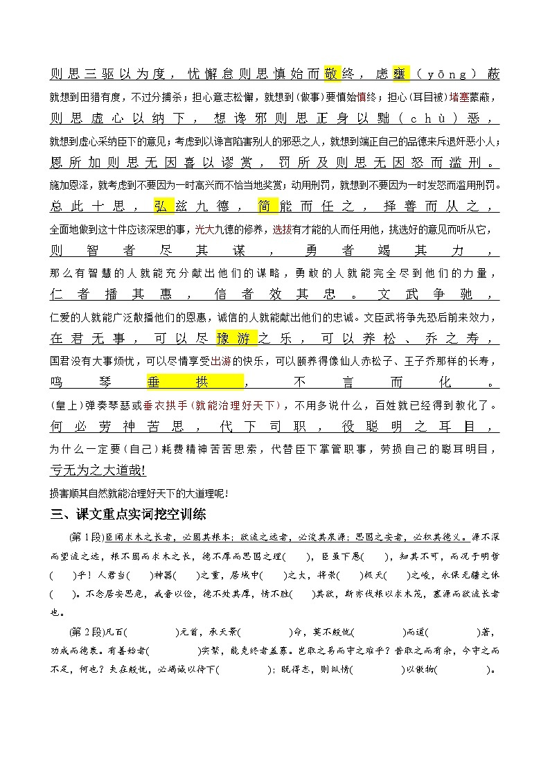 《谏太宗十思疏》（学生版）——【期末必备】高中语文全册课内文言文复习学案（统编版）第3页