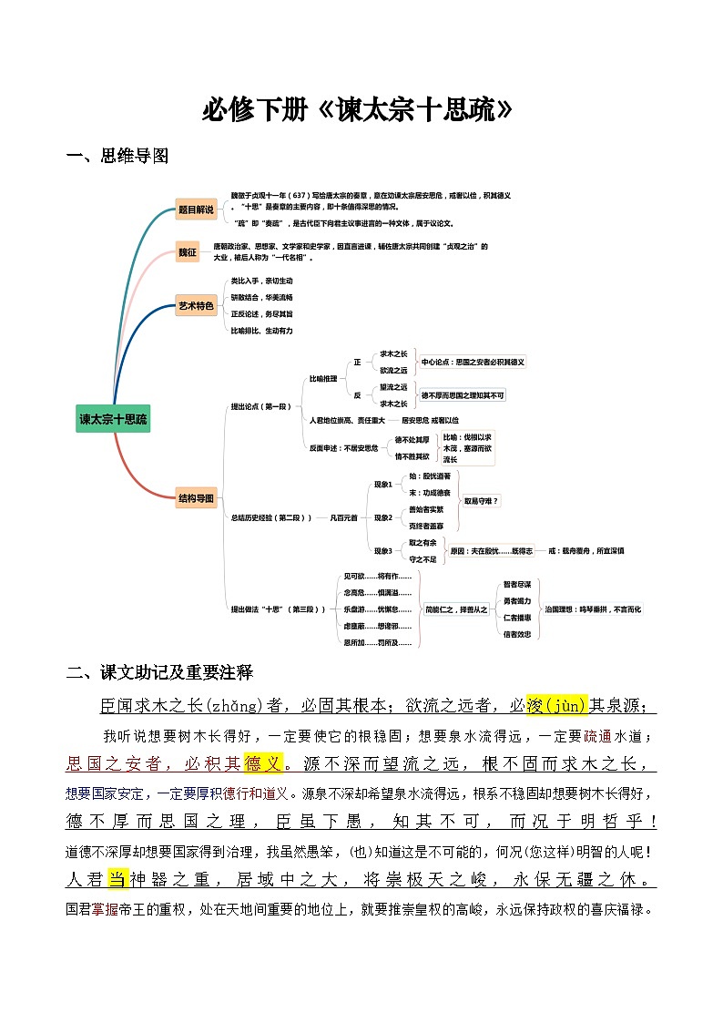 《谏太宗十思疏》（教师版）——【期末必备】高中语文全册课内文言文复习学案（统编版）第1页