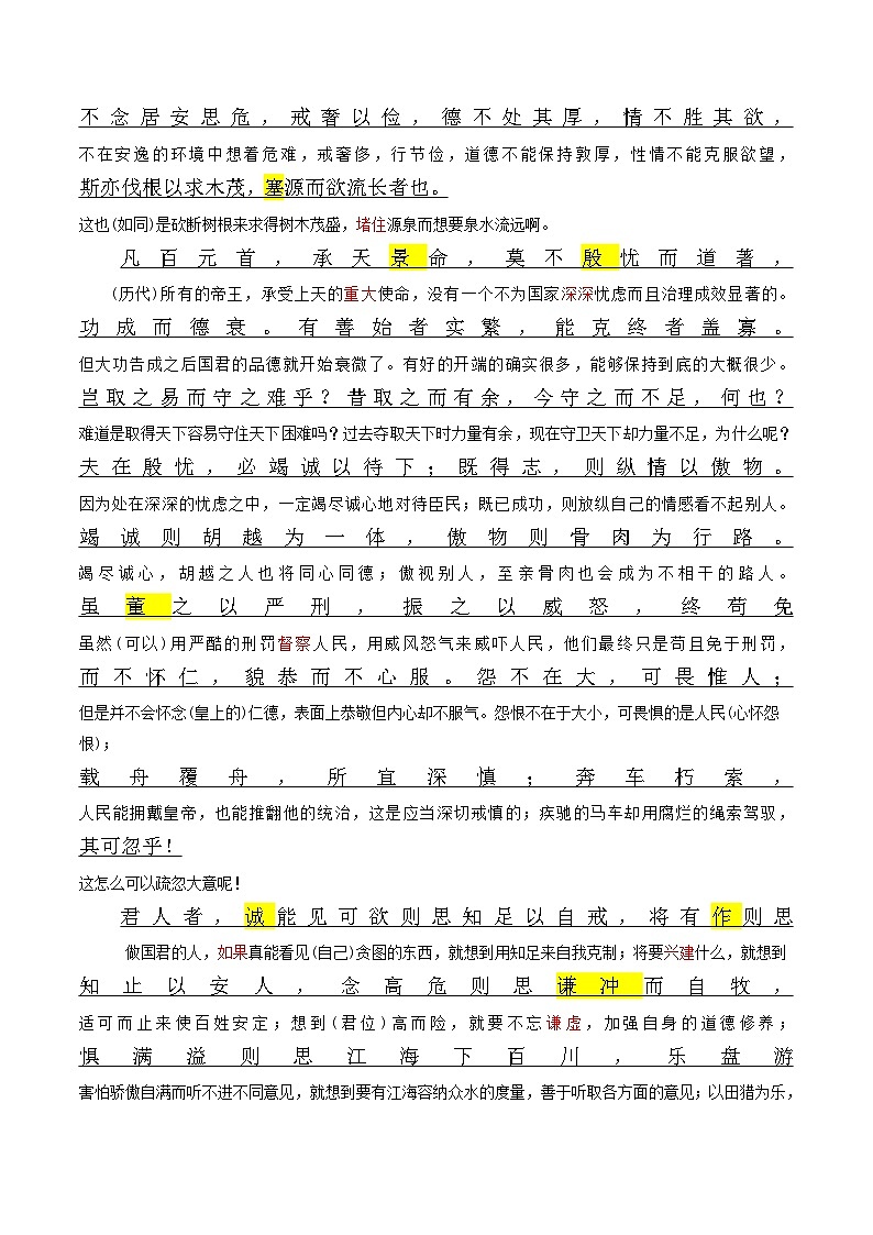 《谏太宗十思疏》（教师版）——【期末必备】高中语文全册课内文言文复习学案（统编版）第2页