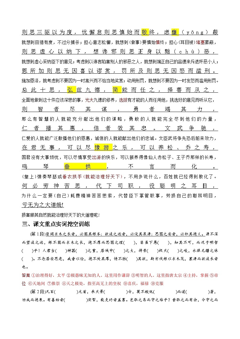 《谏太宗十思疏》（教师版）——【期末必备】高中语文全册课内文言文复习学案（统编版）第3页