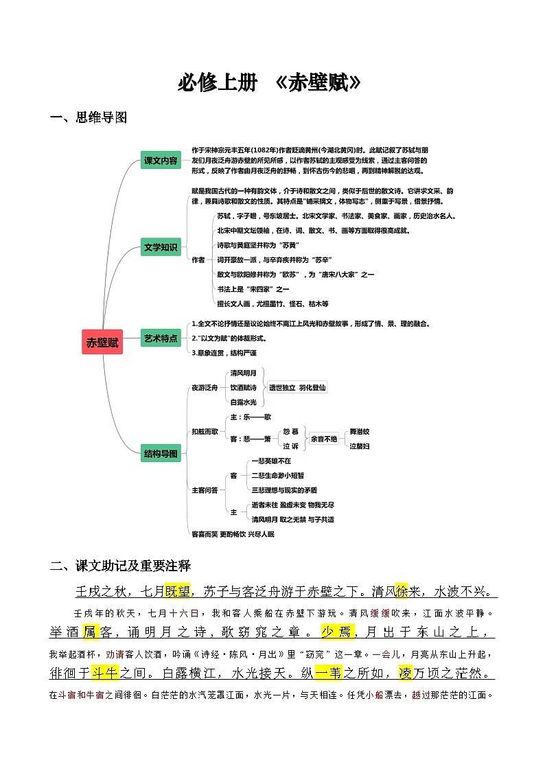 《赤壁赋》（教师版）——【期末必备】高中语文全册课内文言文复习学案（统编版）第1页