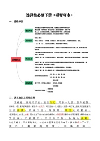 《项脊轩志》——【期末必备】高中语文全册课内文言文复习学案（统编版）