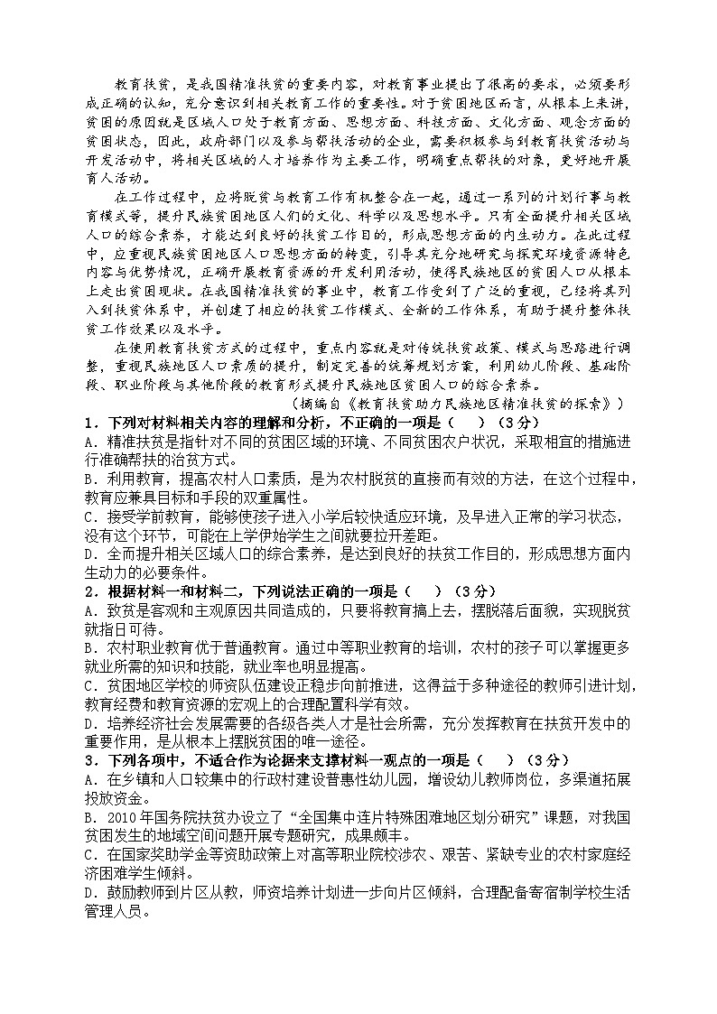 广东省广州科学城中学2022-2023学年高二下学期3月月考语文试题及答案第2页