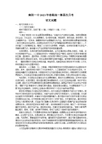 河南省南阳市第一中学校2022-2023学年下期高一第四次月考语文试题及答案