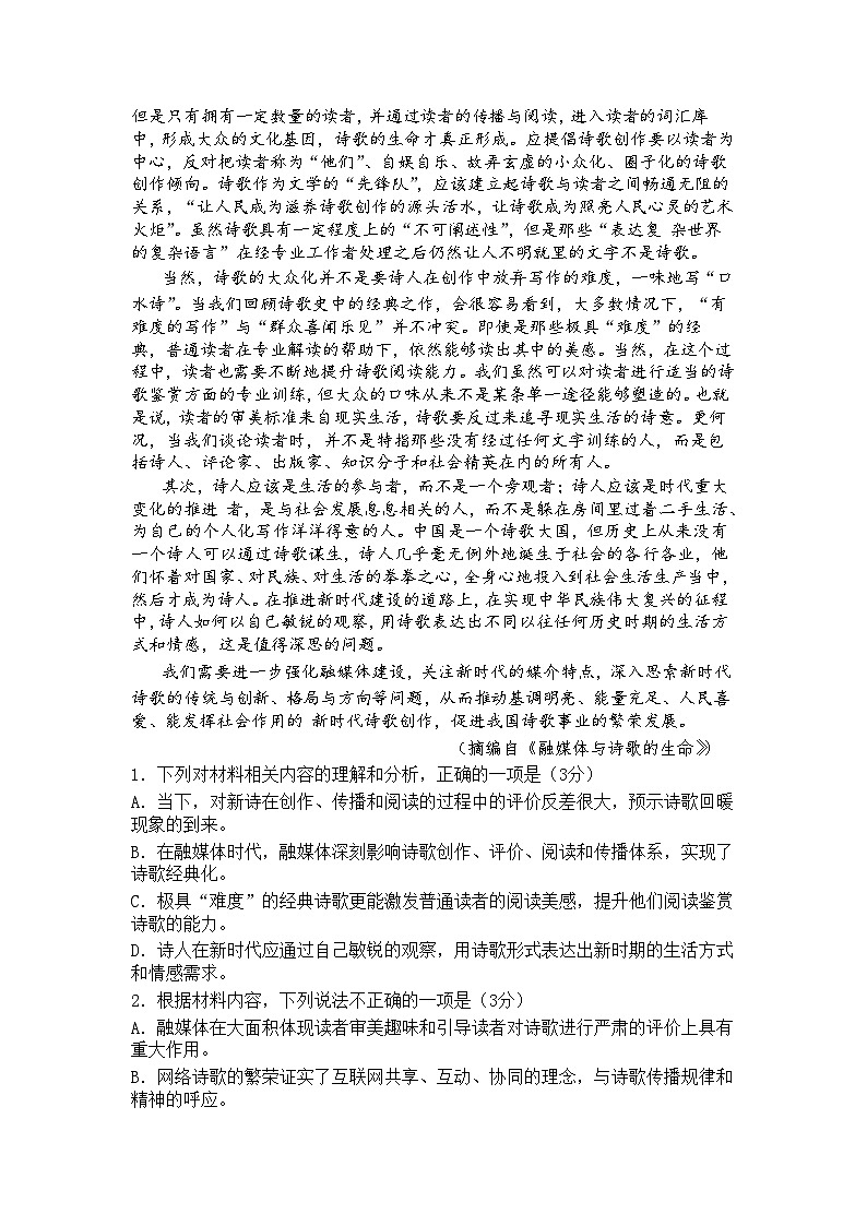 湖北省黄石市重点高中2023届高三五月联合调考考试语文试卷第2页