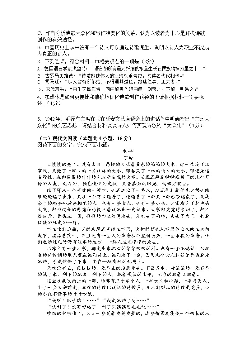 湖北省黄石市重点高中2023届高三五月联合调考考试语文试卷第3页