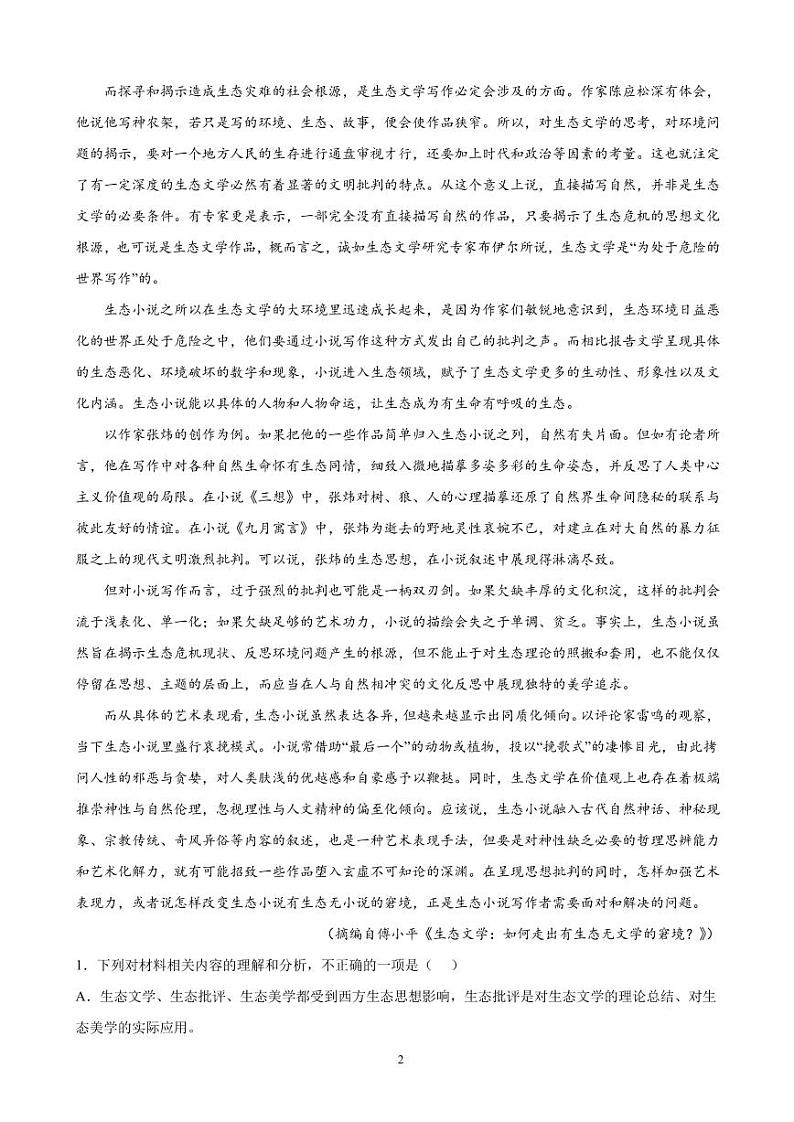 2022届湖南省长沙市雅礼中学高三一模语文试题（PDF版）02