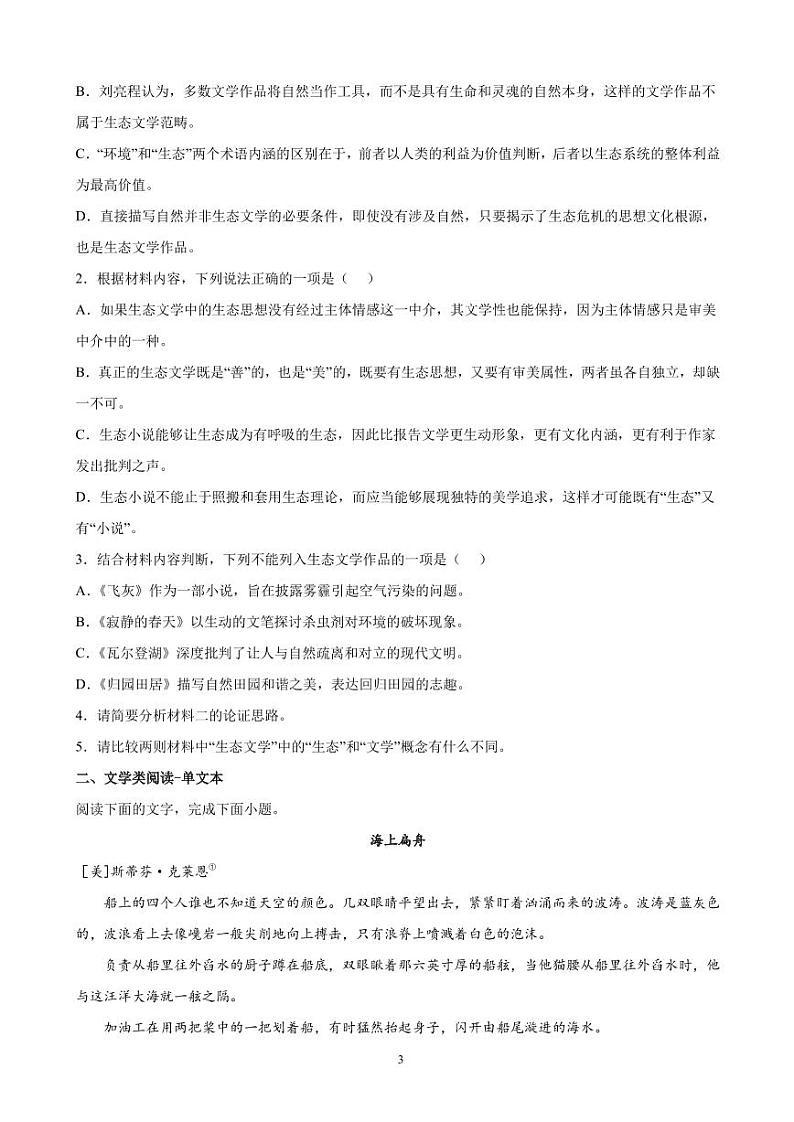 2022届湖南省长沙市雅礼中学高三一模语文试题（PDF版）03