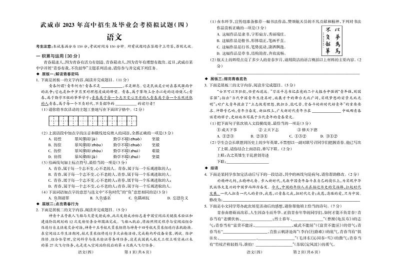 2023年甘肃省武威市高中招生及毕业会考模拟（四）语文试题及答案第1页