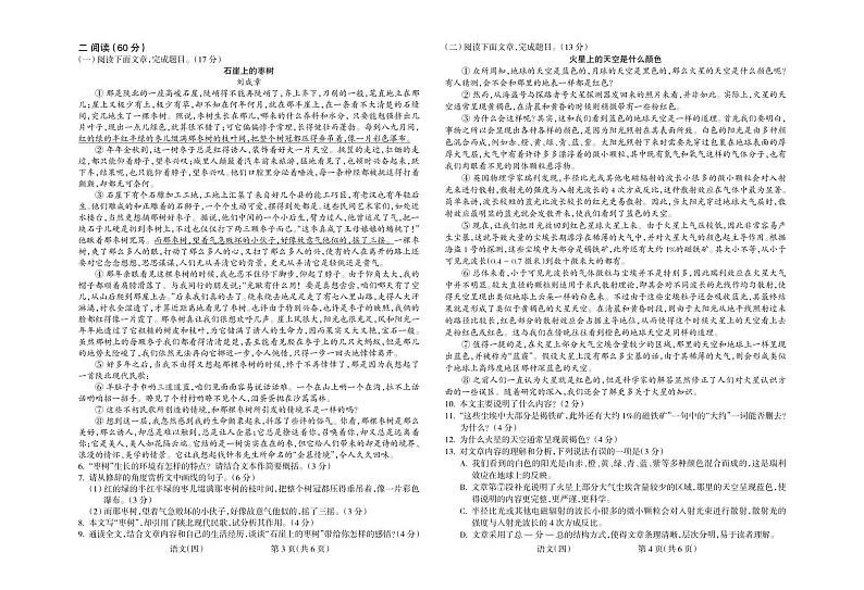 2023年甘肃省武威市高中招生及毕业会考模拟（四）语文试题及答案第2页