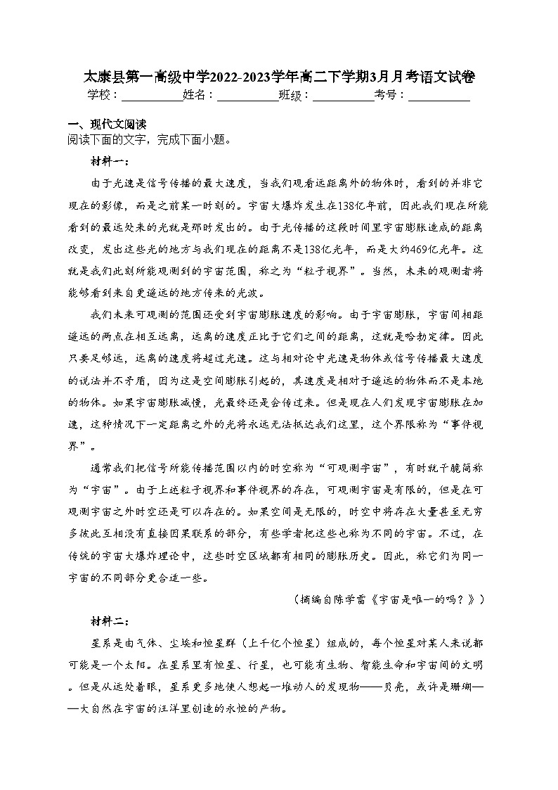 太康县第一高级中学2022-2023学年高二下学期3月月考语文试卷(含答案)第1页