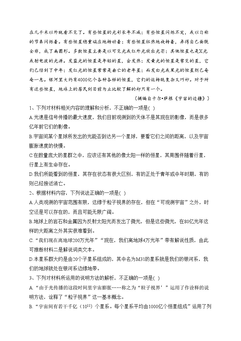 太康县第一高级中学2022-2023学年高二下学期3月月考语文试卷(含答案)第3页