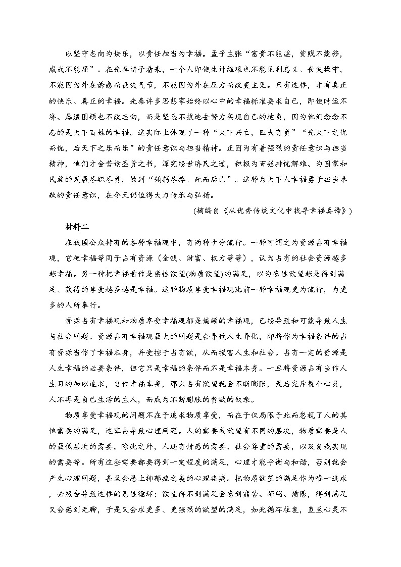 重庆市2022-2023学年高二下学期期中考试语文试卷(含答案)第2页