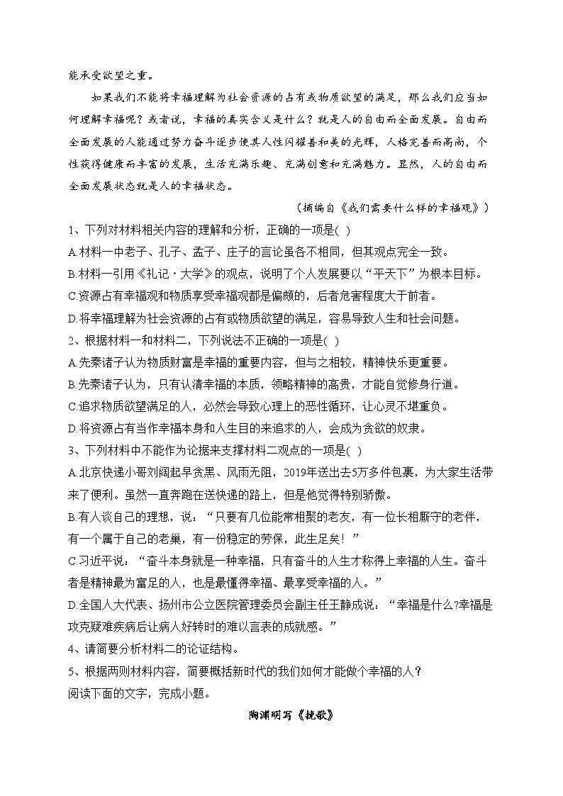 重庆市2022-2023学年高二下学期期中考试语文试卷(含答案)第3页