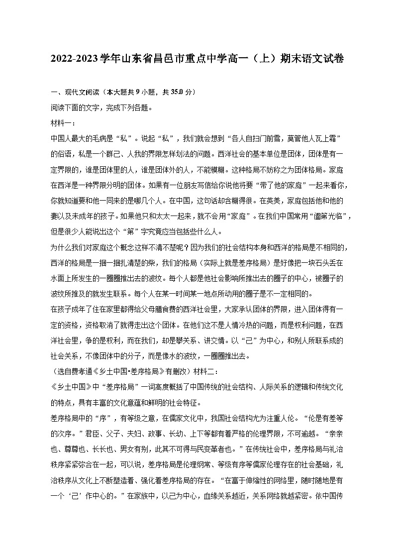 2022-2023学年山东省昌邑市重点中学高一（上）期末语文试卷及答案解析第1页