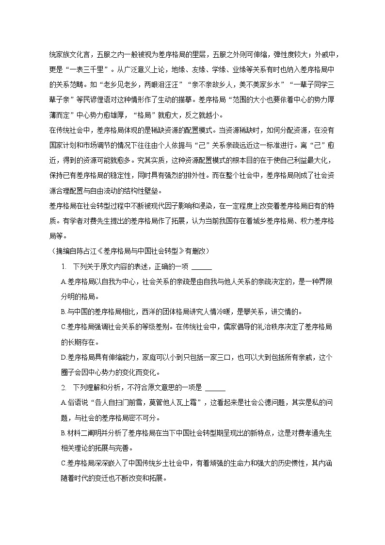 2022-2023学年山东省昌邑市重点中学高一（上）期末语文试卷及答案解析第2页