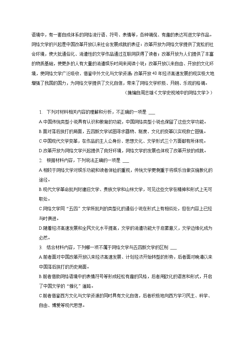 2022-2023学年四川省南充市嘉陵重点中学高二（下）期中语文试卷及答案解析02