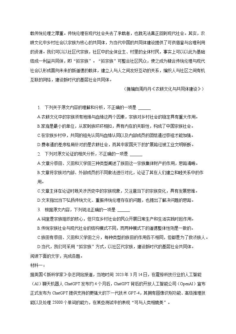 2023年贵州省部分高中高考语文模拟试卷及答案解析第2页