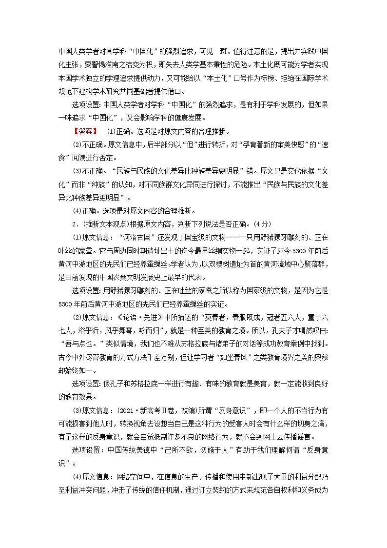 新教材适用2024版高考语文一轮总复习练案2复习任务群一信息性阅读专题一论述类文本阅读分点突破二分析推导与判断文本观点第2页