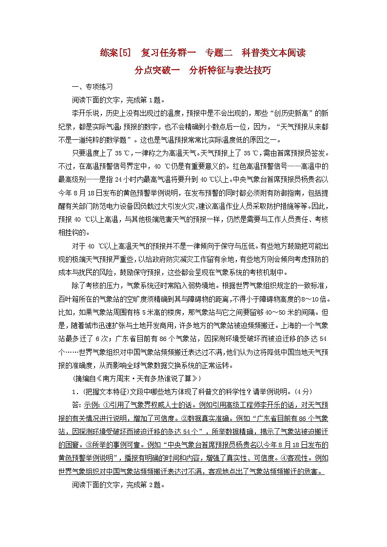 新教材适用2024版高考语文一轮总复习练案5复习任务群一信息性阅读专题二科普类文本阅读分点突破一分析特征与表达技巧第1页