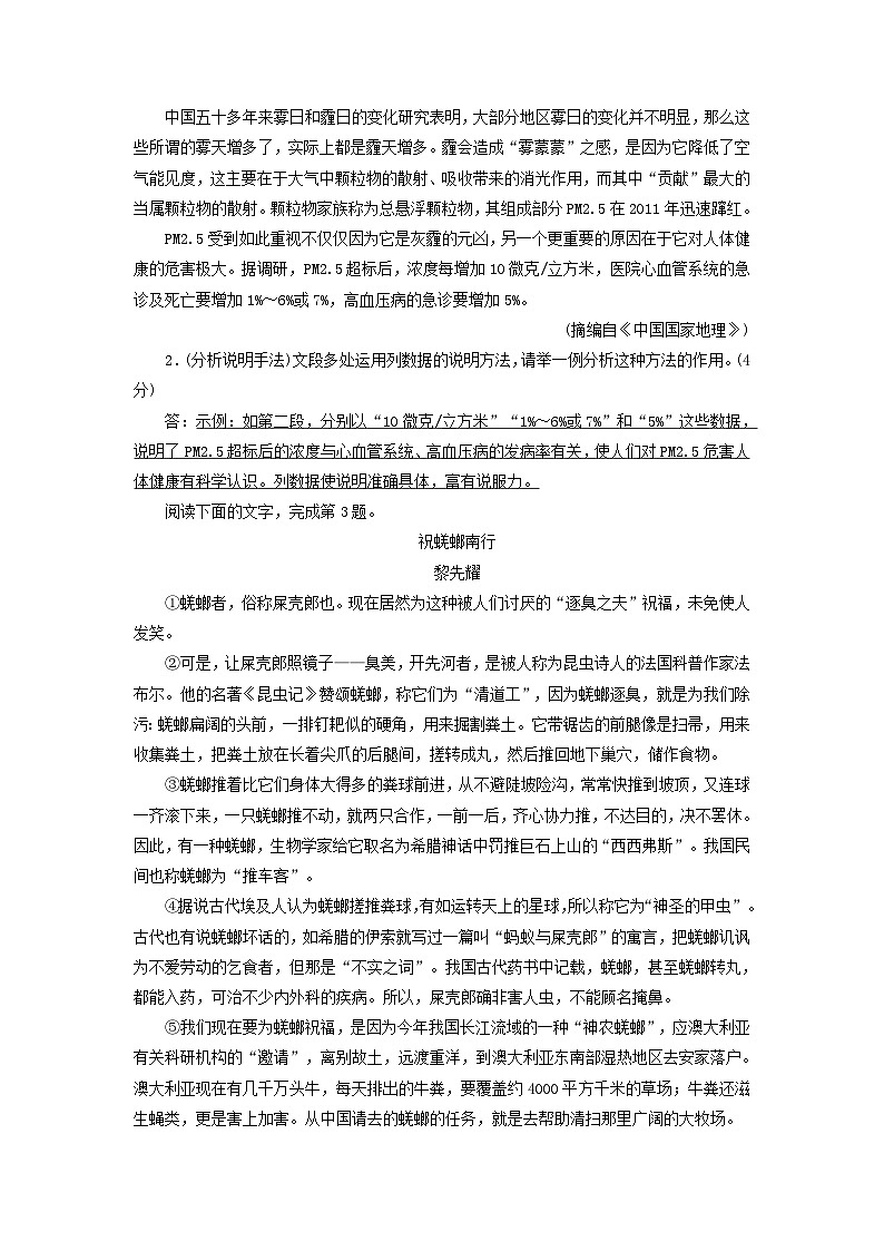 新教材适用2024版高考语文一轮总复习练案5复习任务群一信息性阅读专题二科普类文本阅读分点突破一分析特征与表达技巧第2页