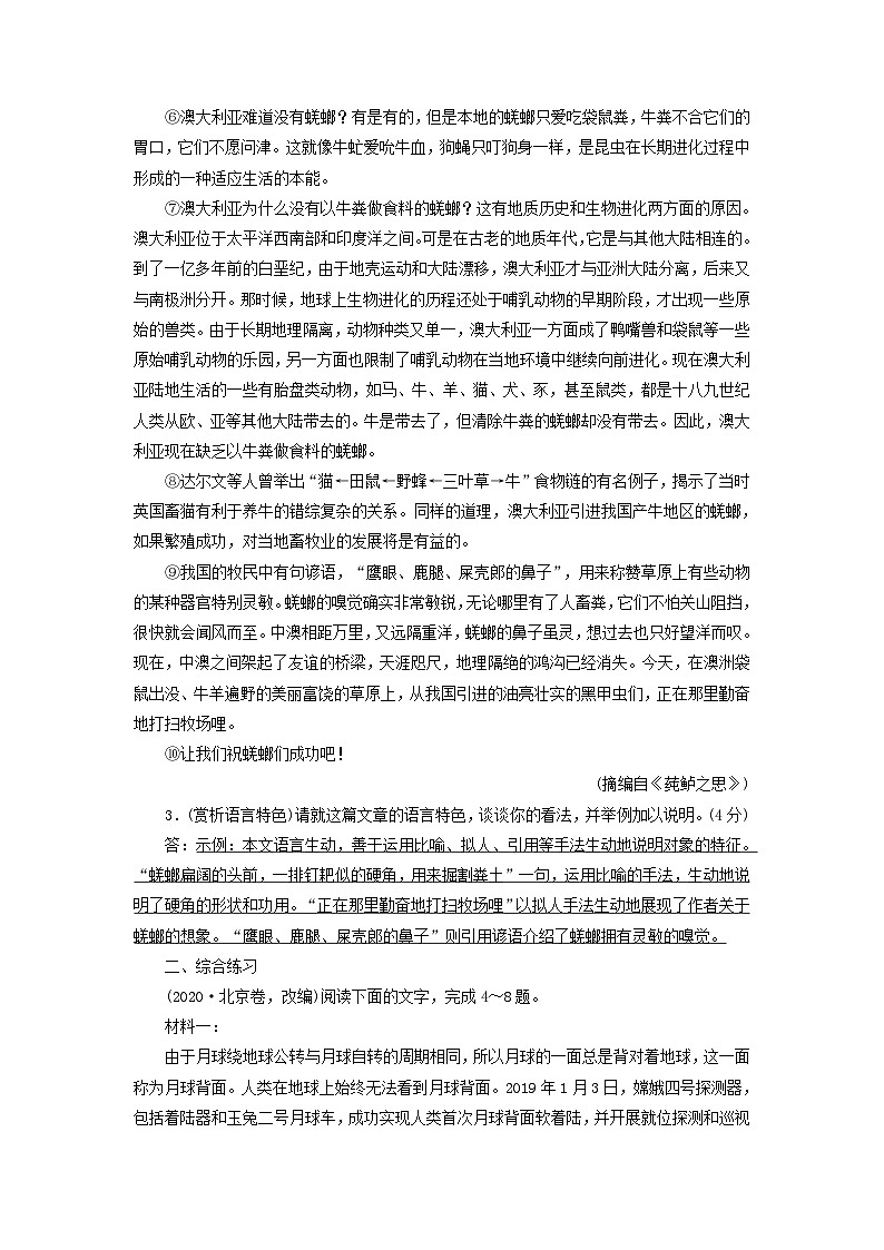 新教材适用2024版高考语文一轮总复习练案5复习任务群一信息性阅读专题二科普类文本阅读分点突破一分析特征与表达技巧第3页