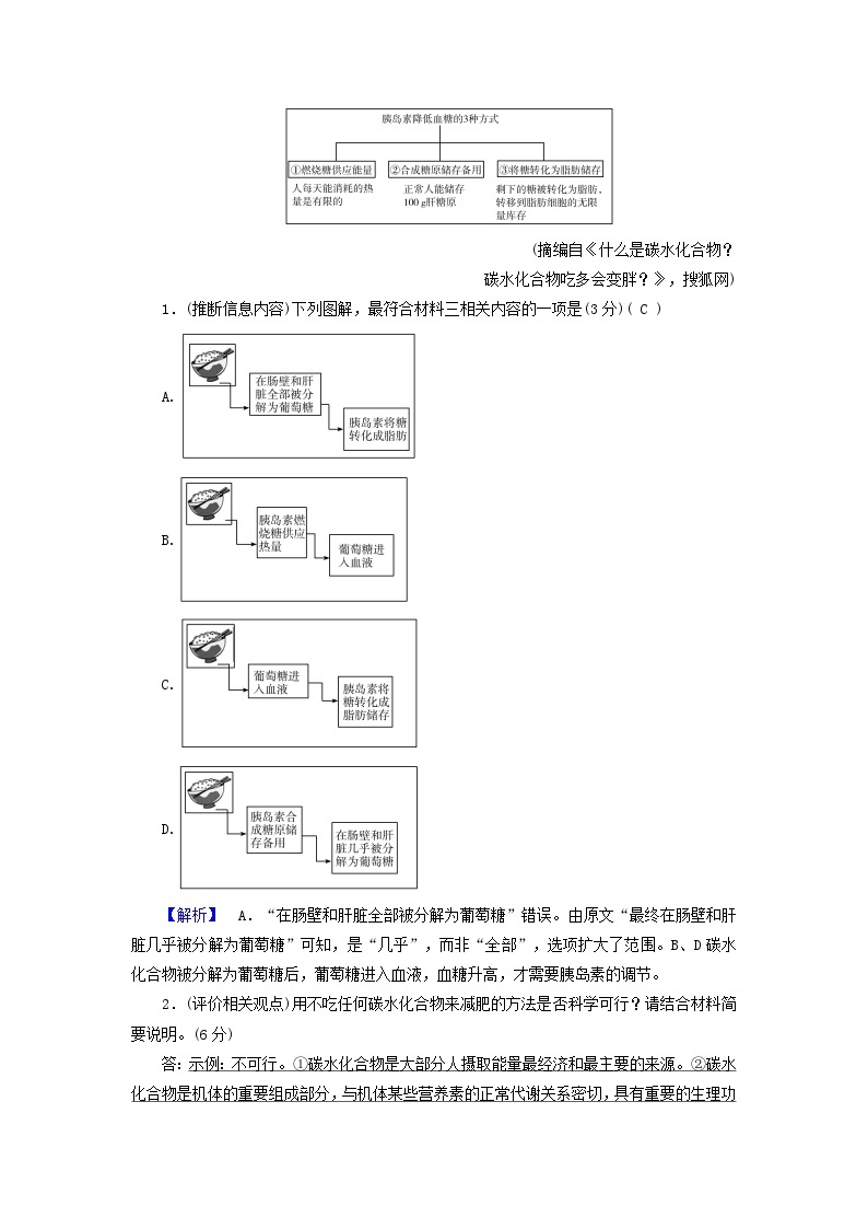 新教材适用2024版高考语文一轮总复习练案6复习任务群一信息性阅读专题二科普类文本阅读分点突破二归纳信息与评价探究02