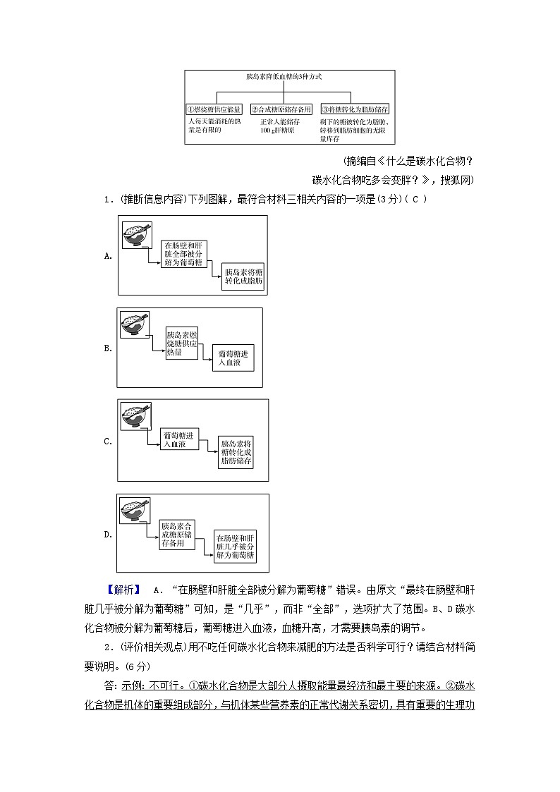 新教材适用2024版高考语文一轮总复习练案6复习任务群一信息性阅读专题二科普类文本阅读分点突破二归纳信息与评价探究第2页