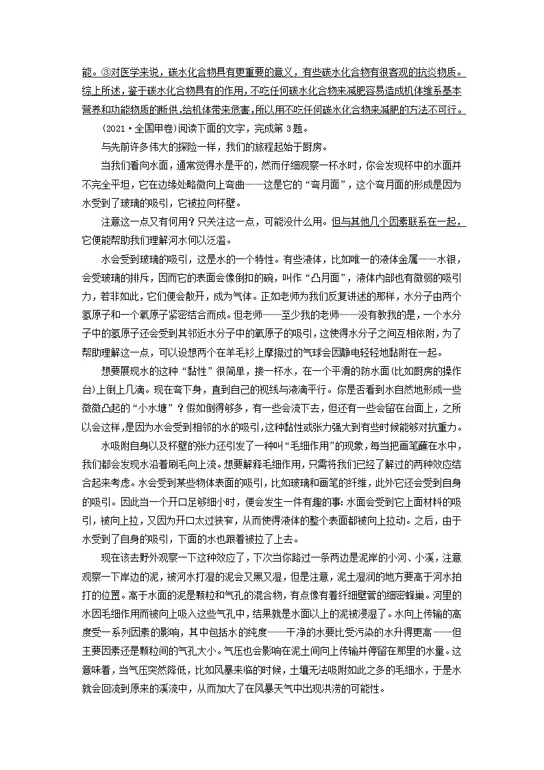 新教材适用2024版高考语文一轮总复习练案6复习任务群一信息性阅读专题二科普类文本阅读分点突破二归纳信息与评价探究第3页