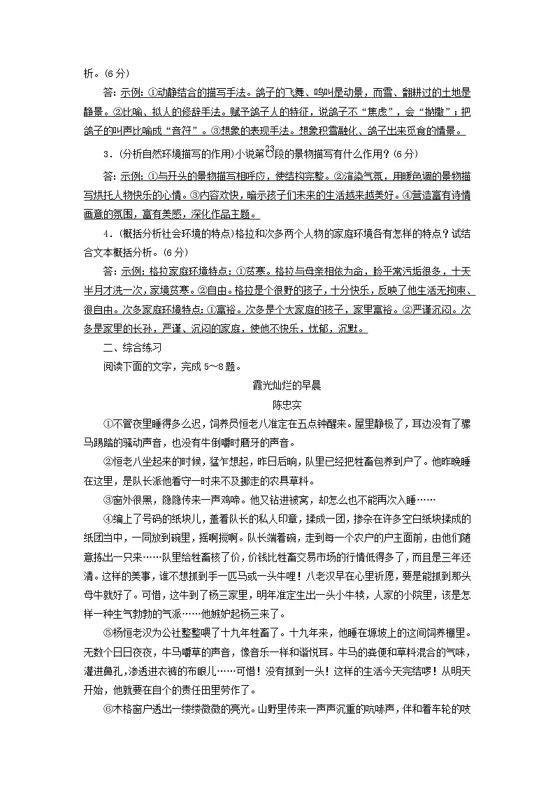 新教材适用2024版高考语文一轮总复习练案8复习任务群二文学性阅读专题三小说类文本阅读分点突破二分析环境描写第3页