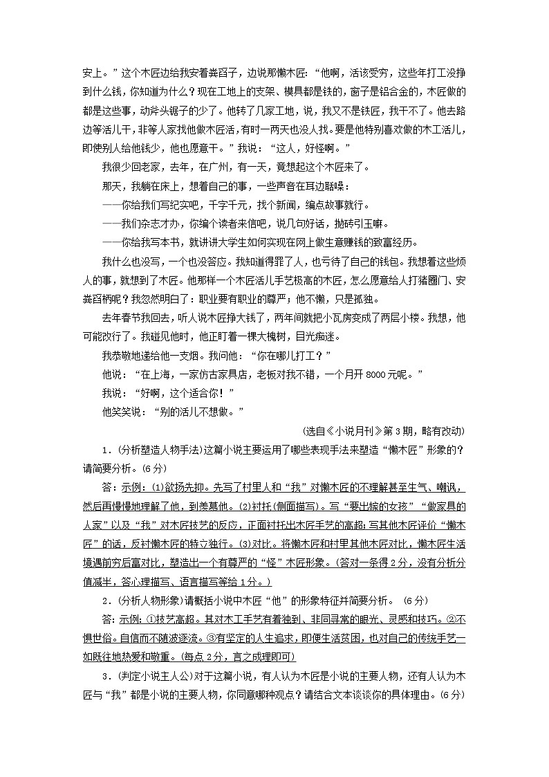 新教材适用2024版高考语文一轮总复习练案9复习任务群二文学性阅读专题三小说类文本阅读分点突破三分析人物形象第2页