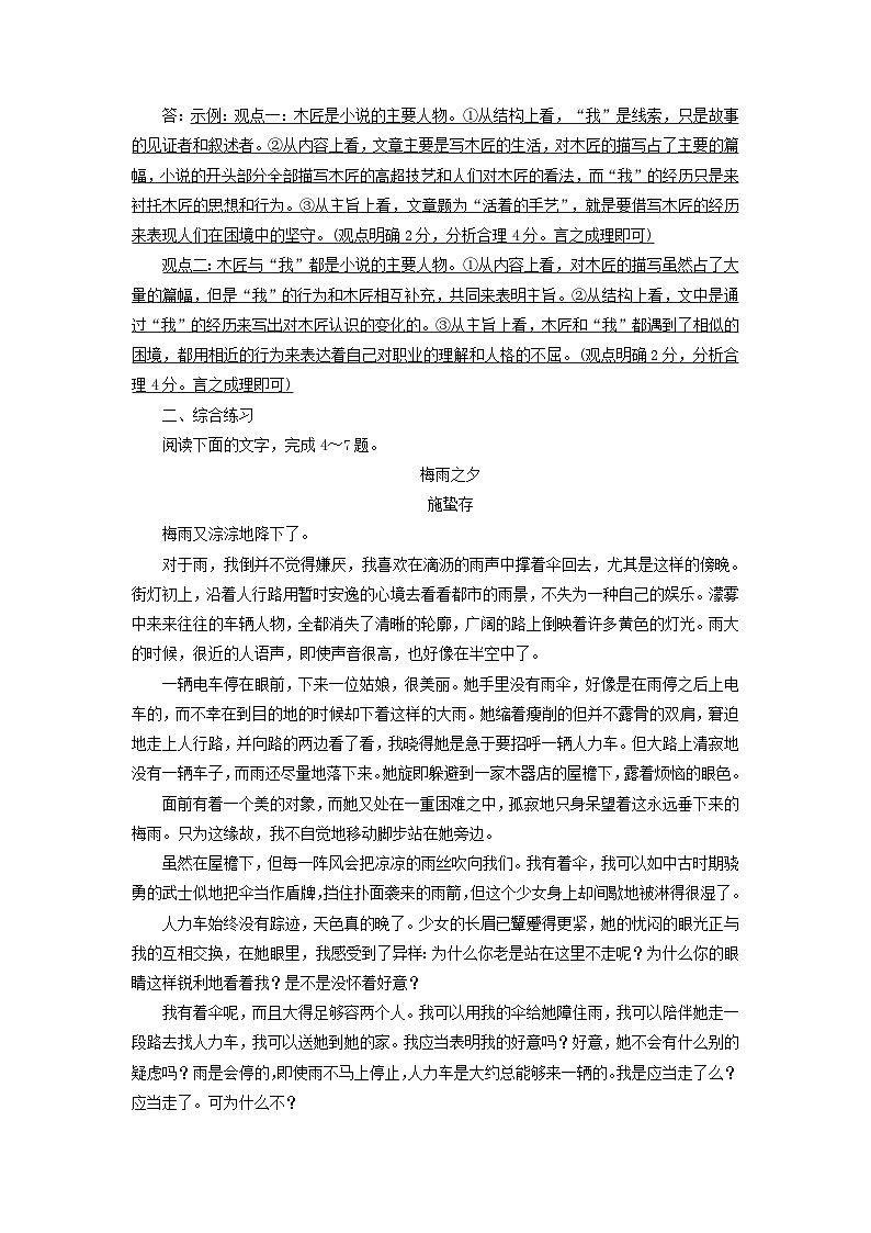 新教材适用2024版高考语文一轮总复习练案9复习任务群二文学性阅读专题三小说类文本阅读分点突破三分析人物形象第3页
