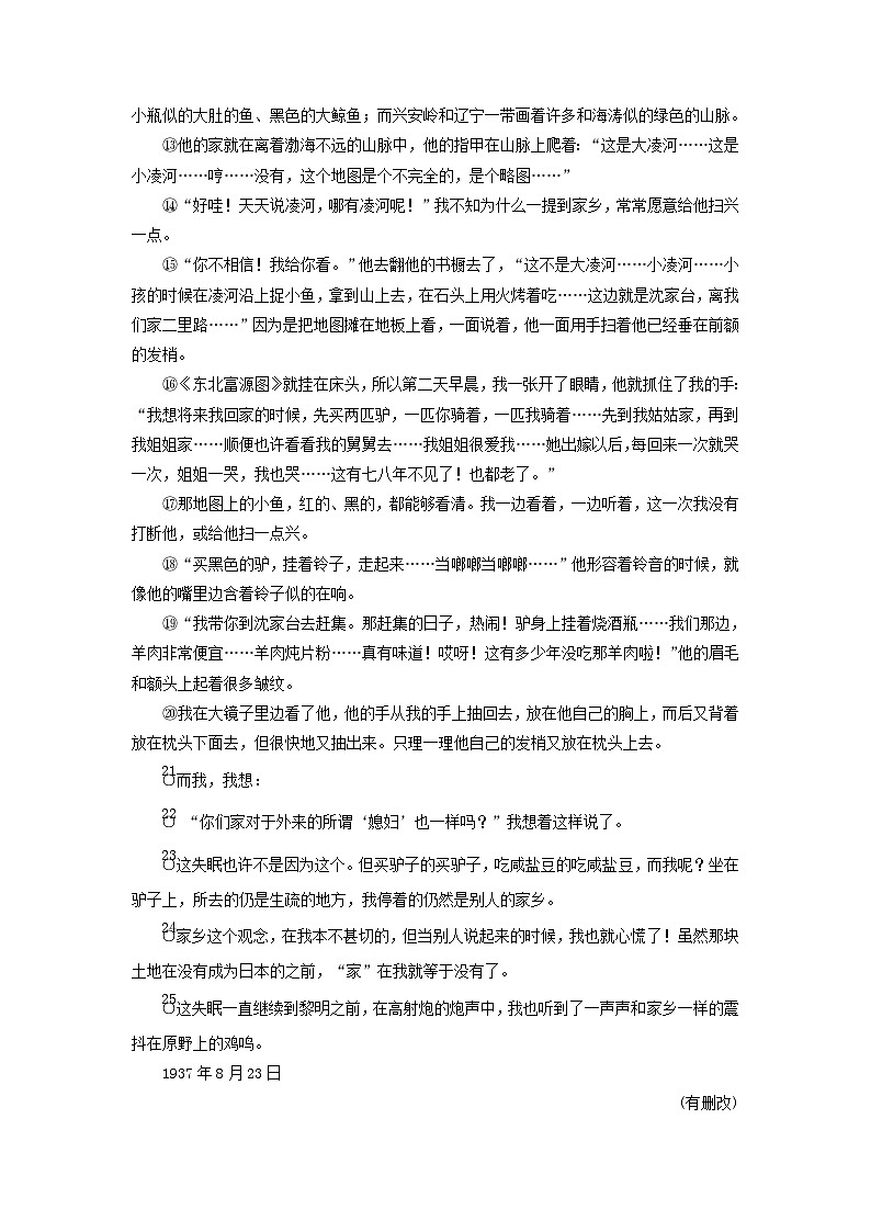 新教材适用2024版高考语文一轮总复习练案12复习任务群二文学性阅读专题四散文类文本阅读分点突破一分析行文脉络和文章结构第2页