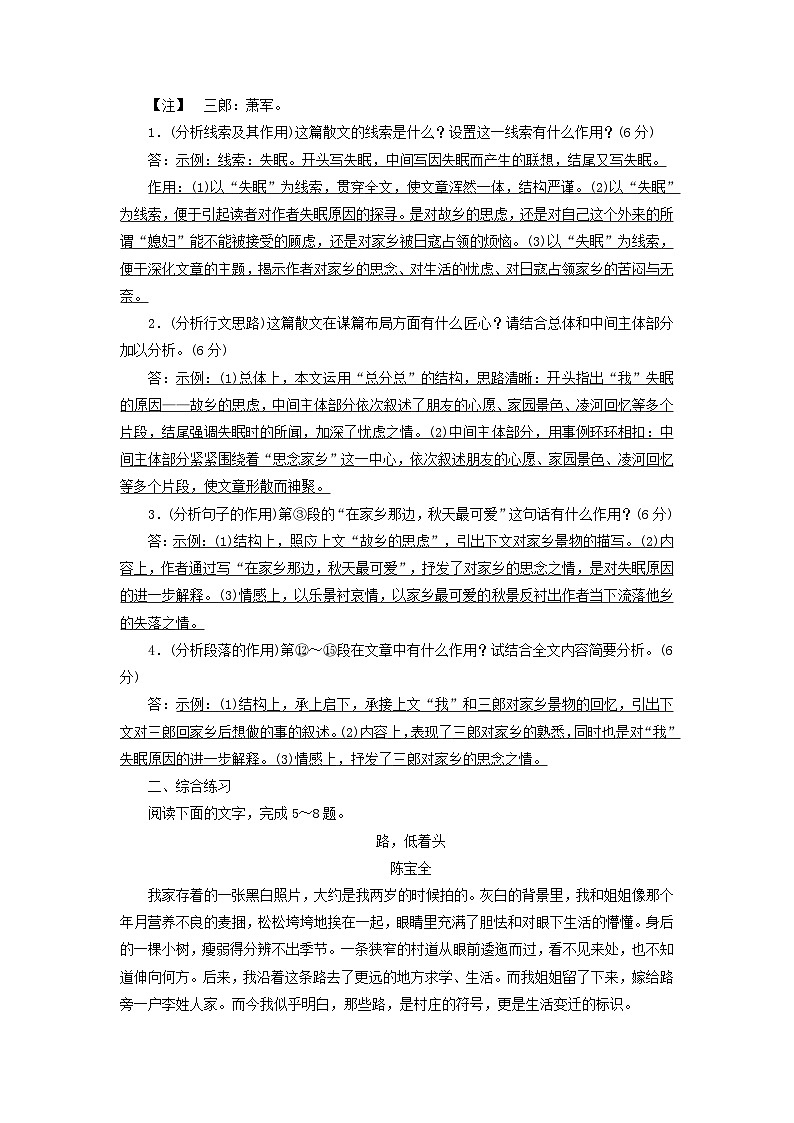 新教材适用2024版高考语文一轮总复习练案12复习任务群二文学性阅读专题四散文类文本阅读分点突破一分析行文脉络和文章结构第3页