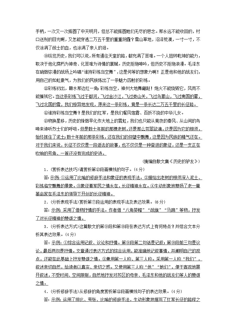 新教材适用2024版高考语文一轮总复习练案14复习任务群二文学性阅读专题四散文类文本阅读分点突破三分析表现手法和语言特色第2页